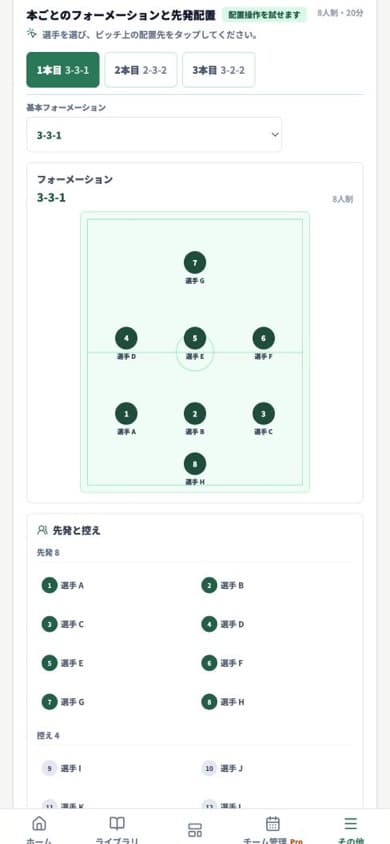 スマートフォンで表示したFootyの試合準備。基本フォーメーション、ピッチ上の配置、先発と控えが並んでいる