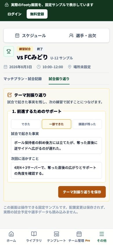 スマートフォンで表示したFootyの試合振り返り。試合で起きた事実を次の練習へつなげる画面